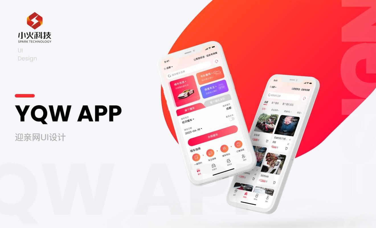 婚车租赁APP
